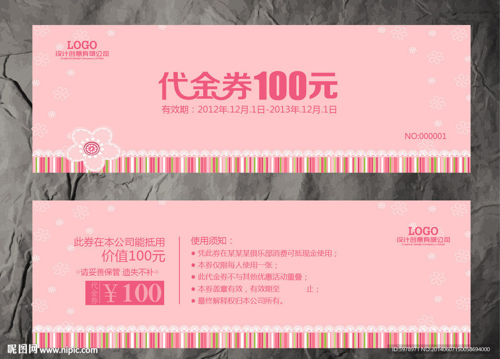 童装代金券