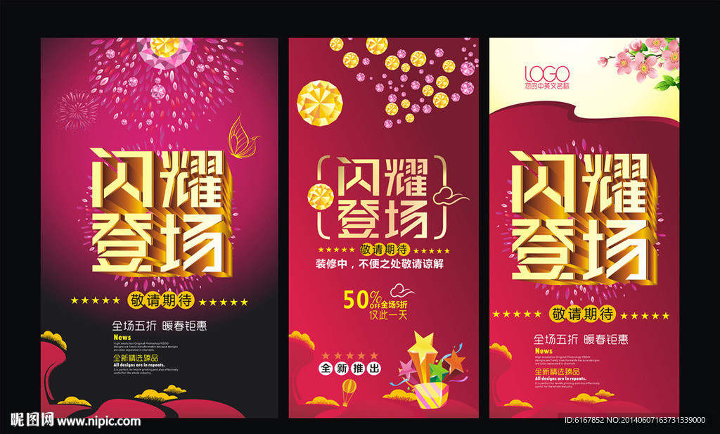 开业海报