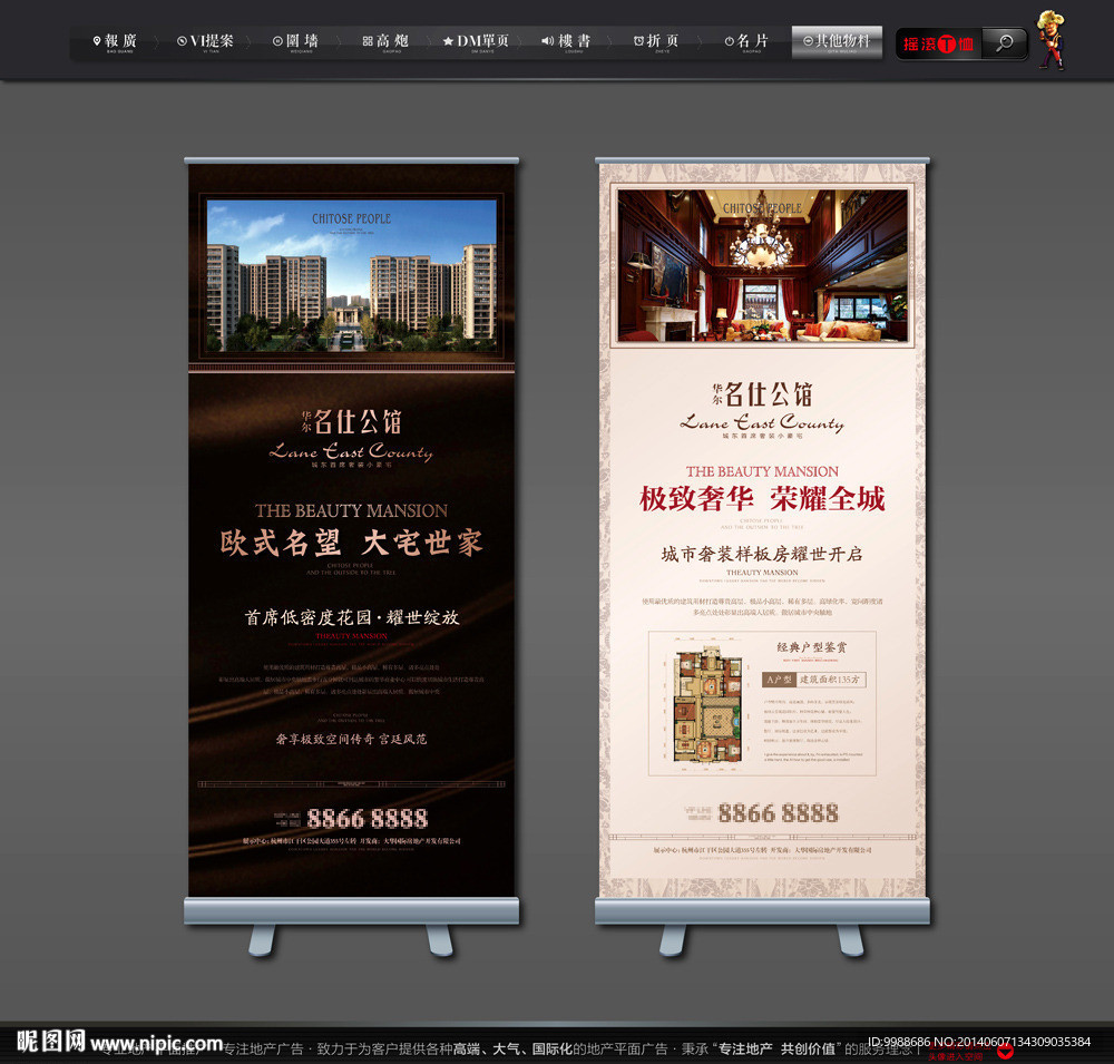 房地产易拉宝