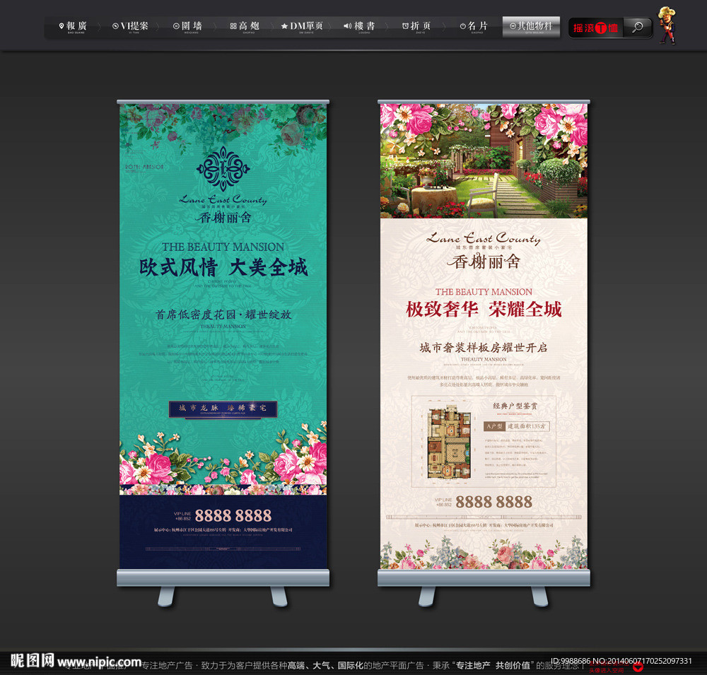 房地产易拉宝