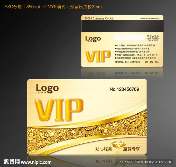 VIP贵宾卡