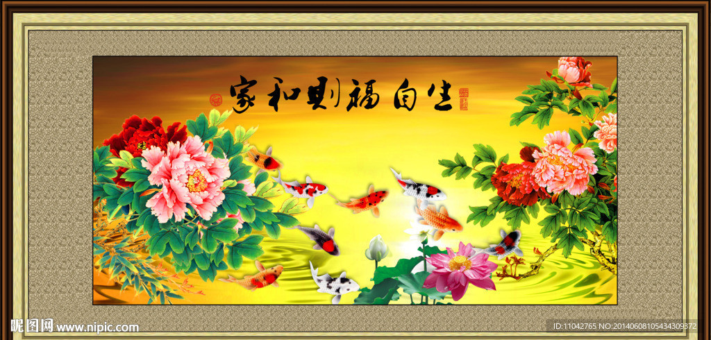 花开富贵九鱼图