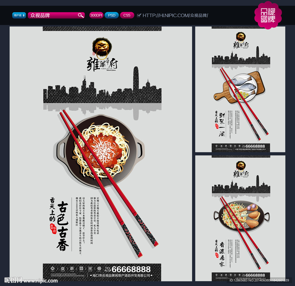 中式地产