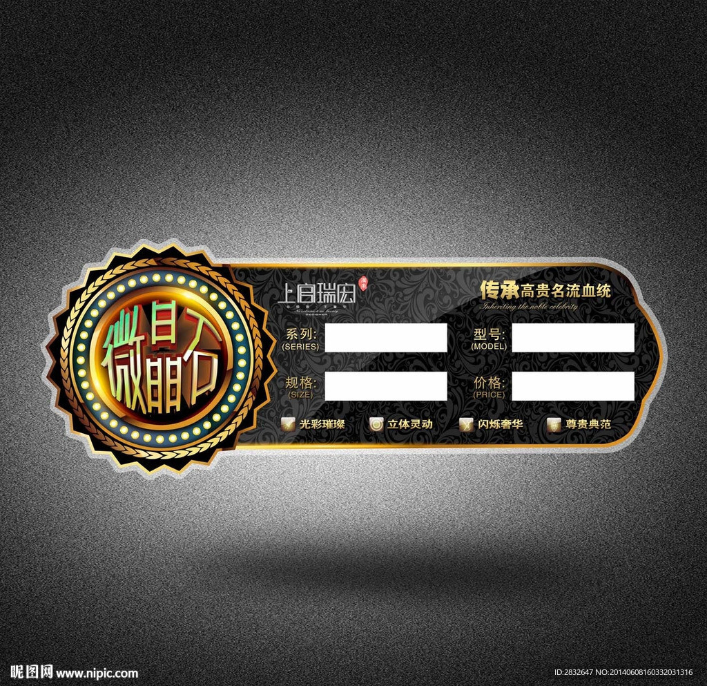 微晶石 价格标签