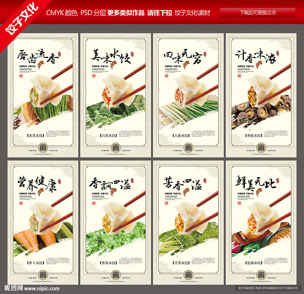 饺子