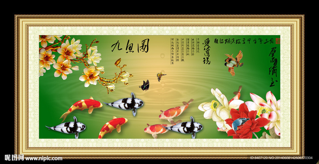 荷花九鱼图
