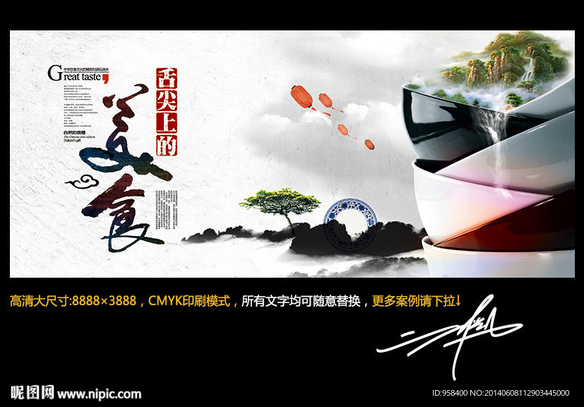 舌尖上的美食 创意