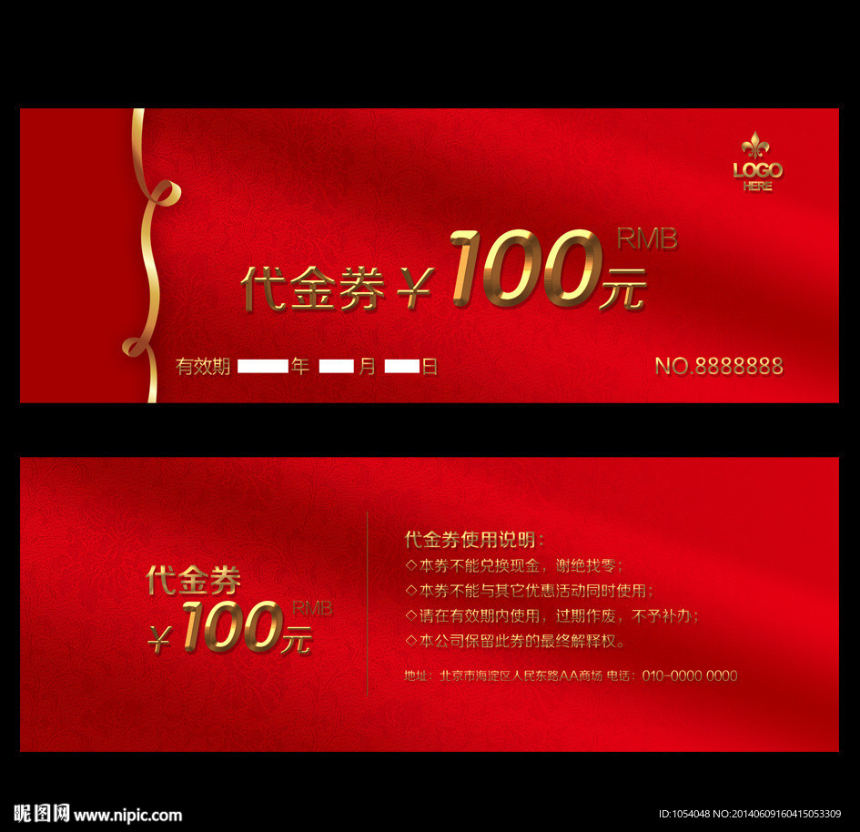 红色代金券