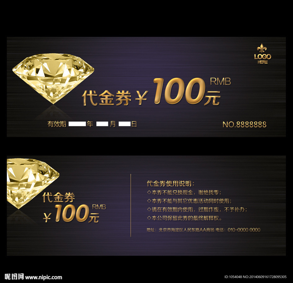 钻石代金券