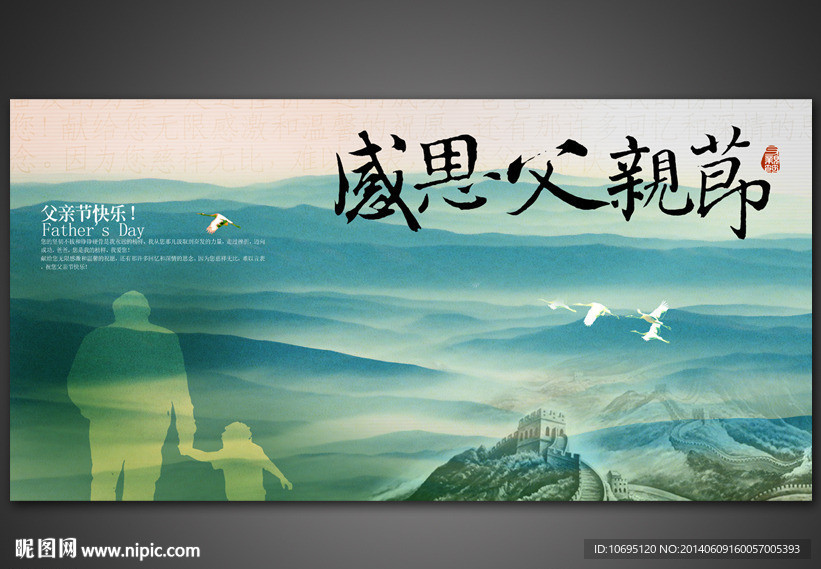 感恩父亲节
