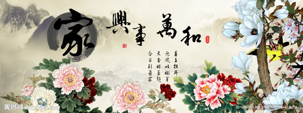 家和万事兴