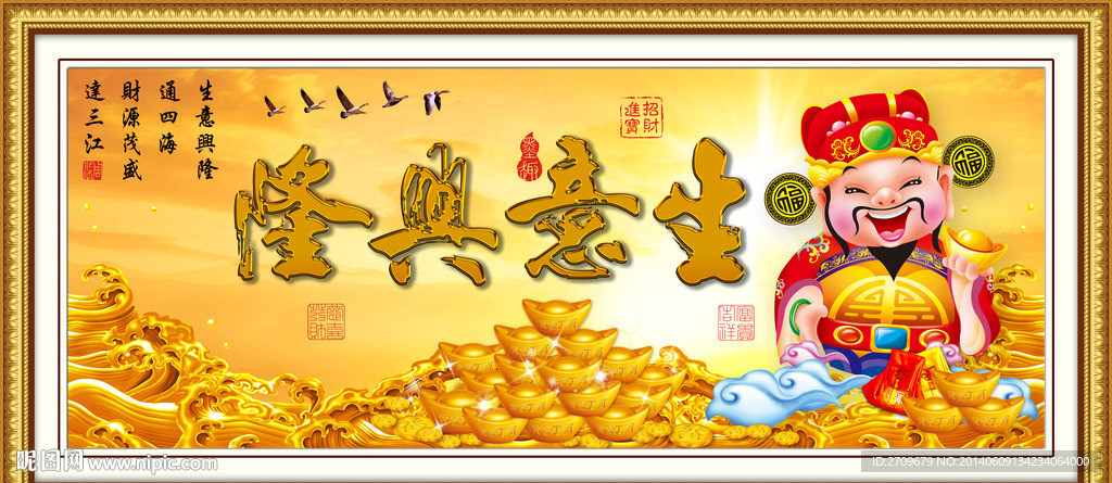 招财进宝