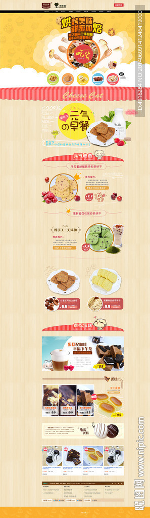 淘宝网食品首页模板无代码