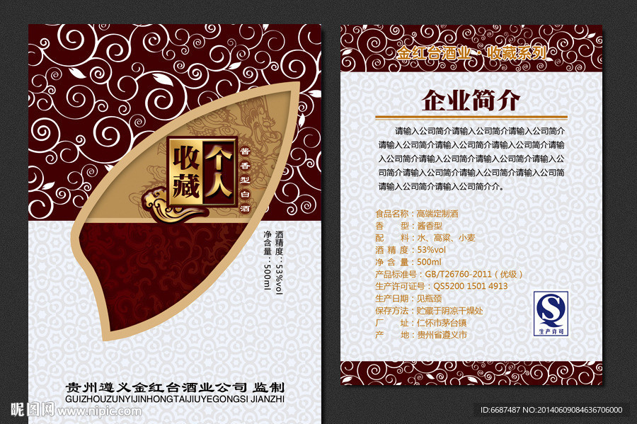 白酒标签