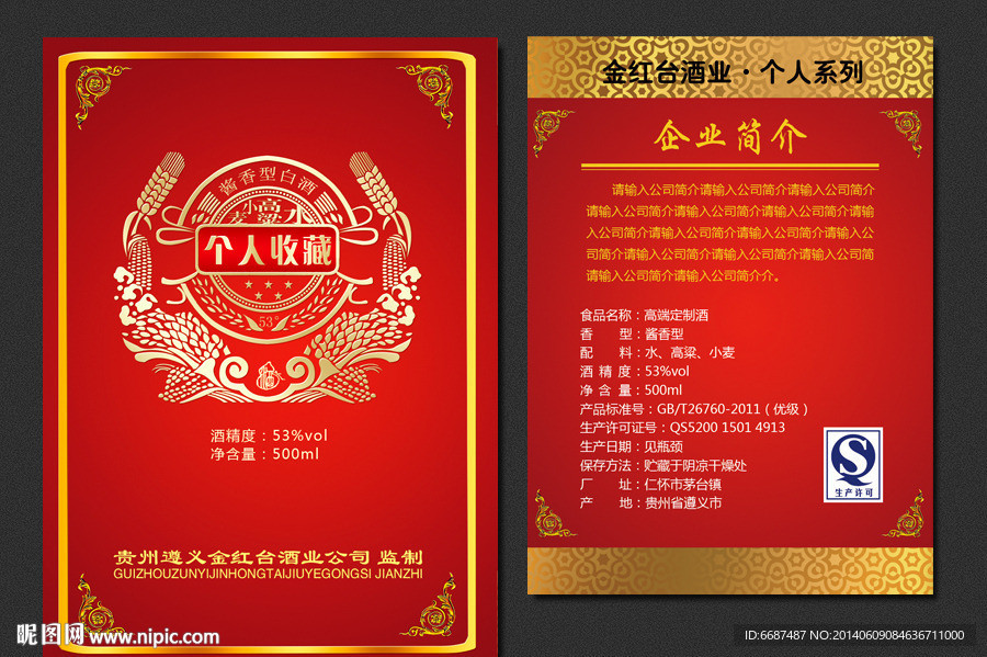白酒标签