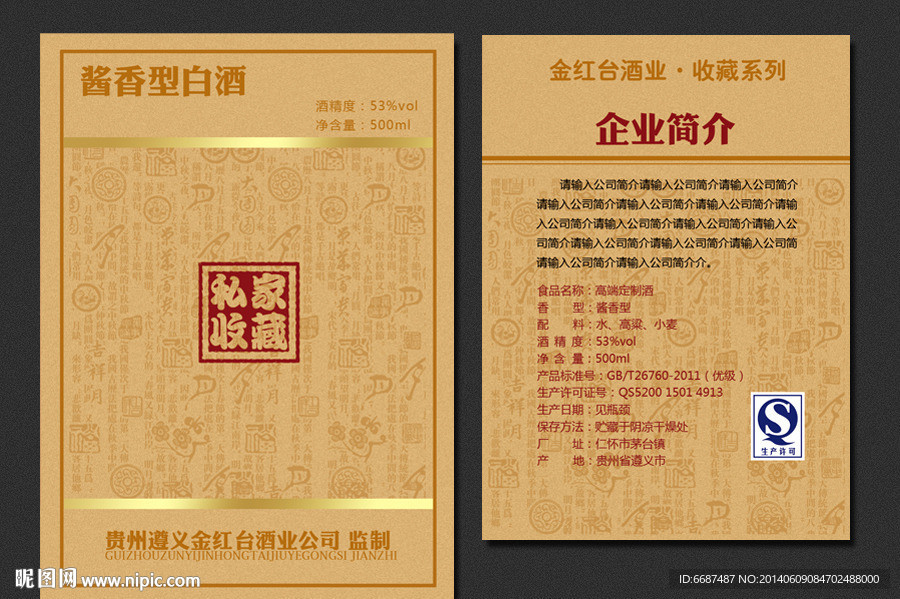 白酒标签