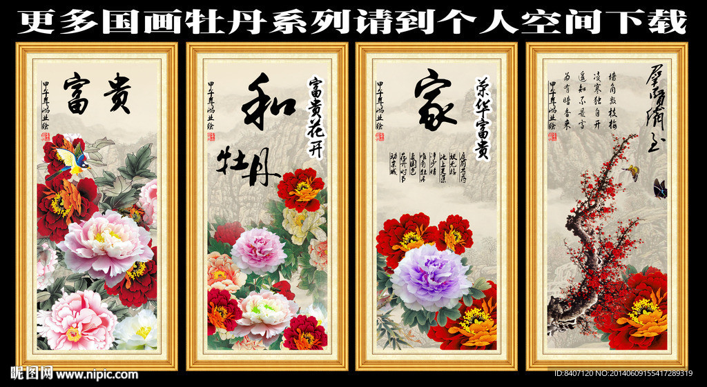 国画牡丹