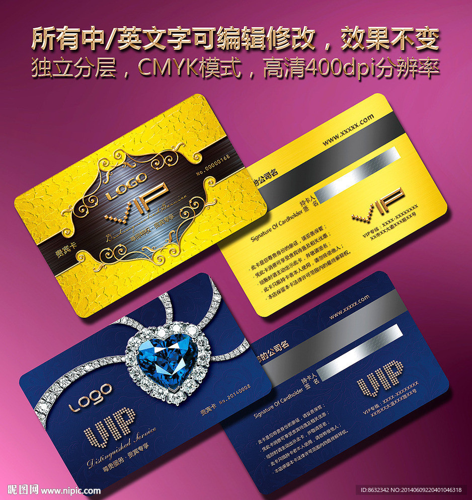 钻石珠宝VIP卡模板设计下载