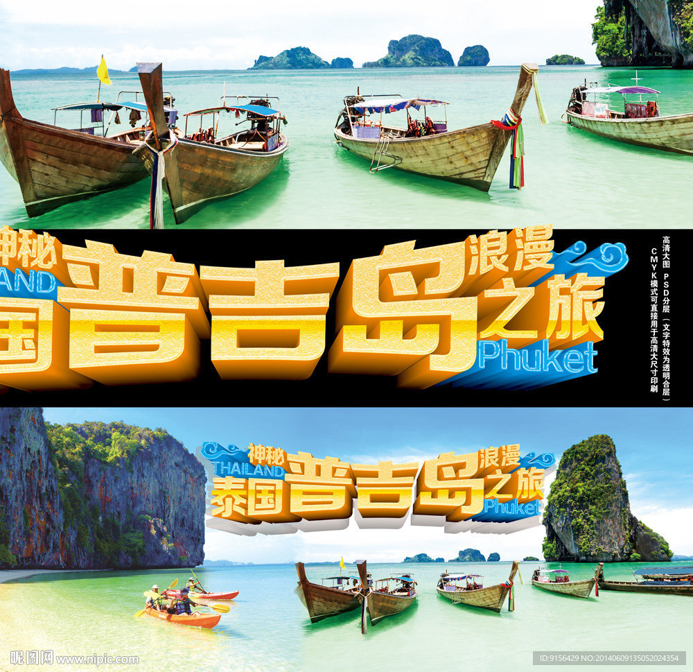 普吉岛 旅游