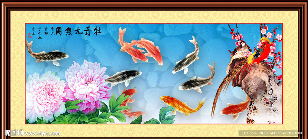 九鱼图