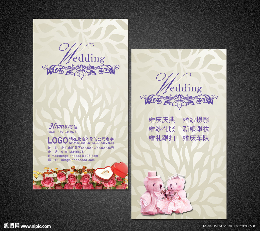 婚庆名片