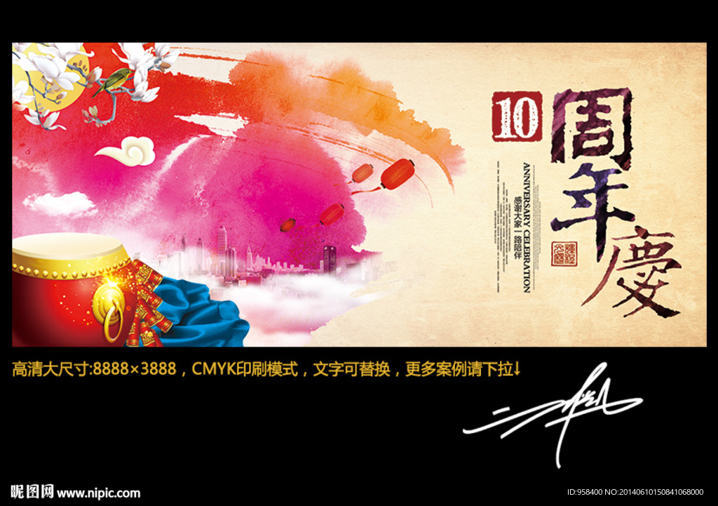 周年庆 喜庆中国风