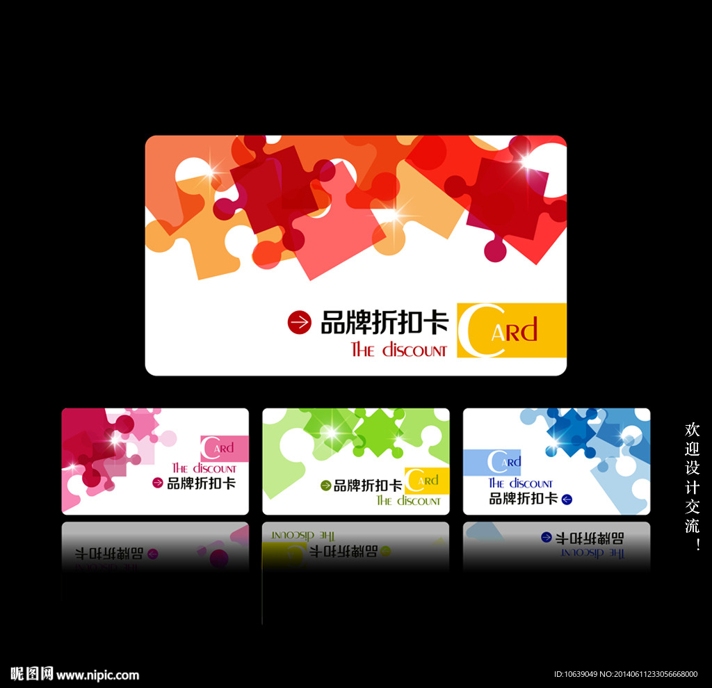 打折卡模板下载