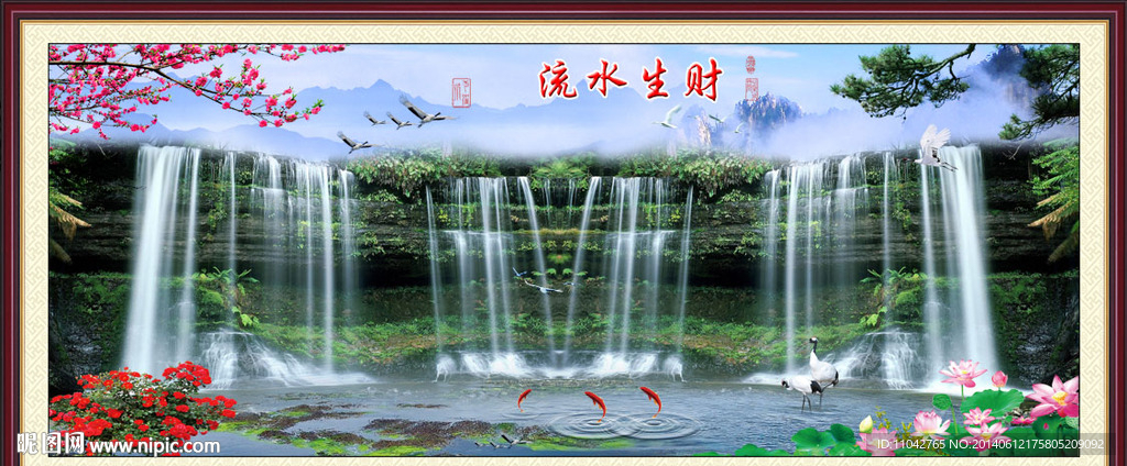 流水生财