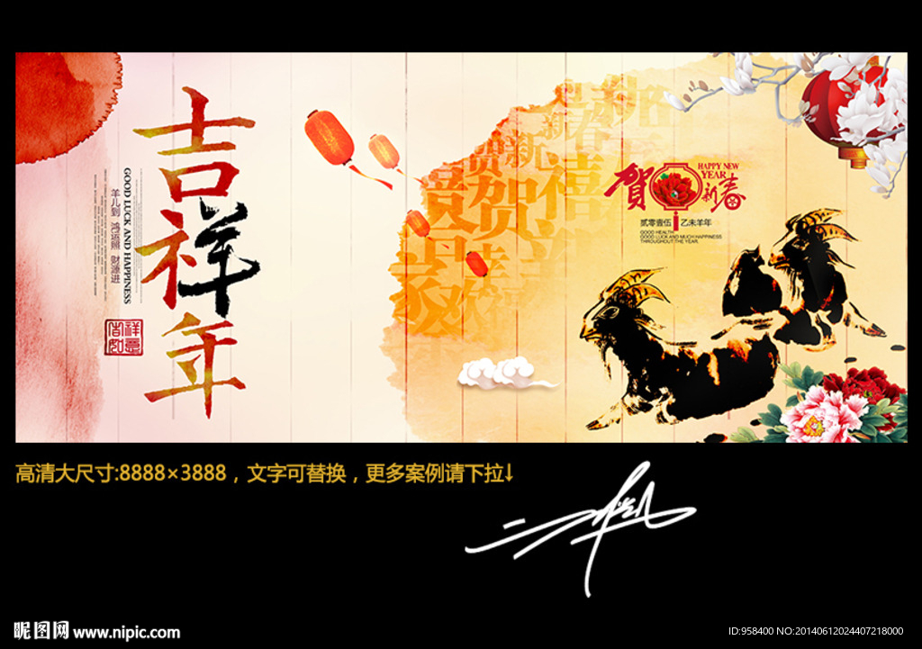 吉祥年 羊年创意