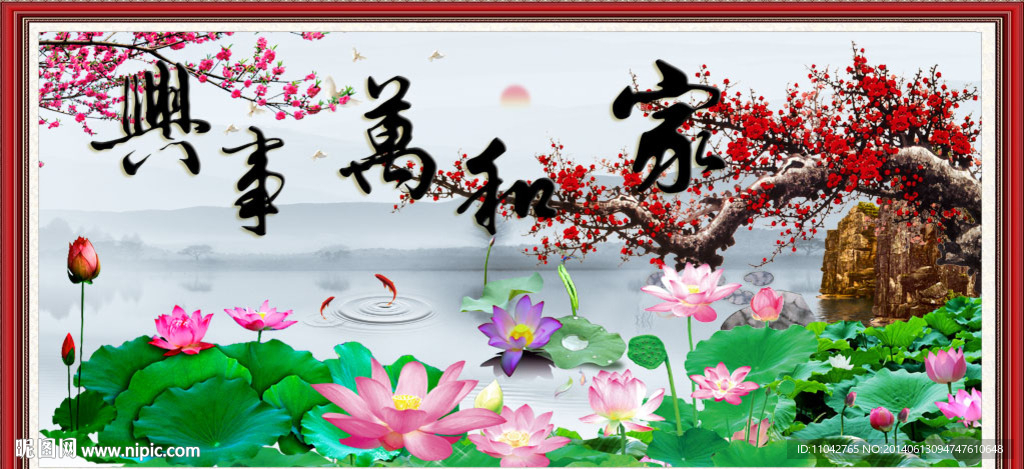 家和万事兴 梅花