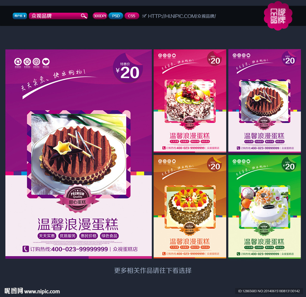 蛋糕海报