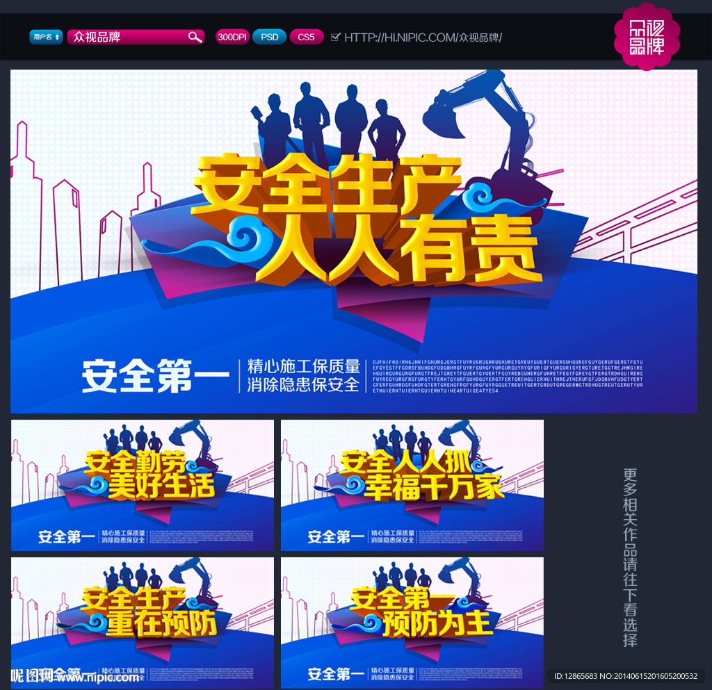 施工安全