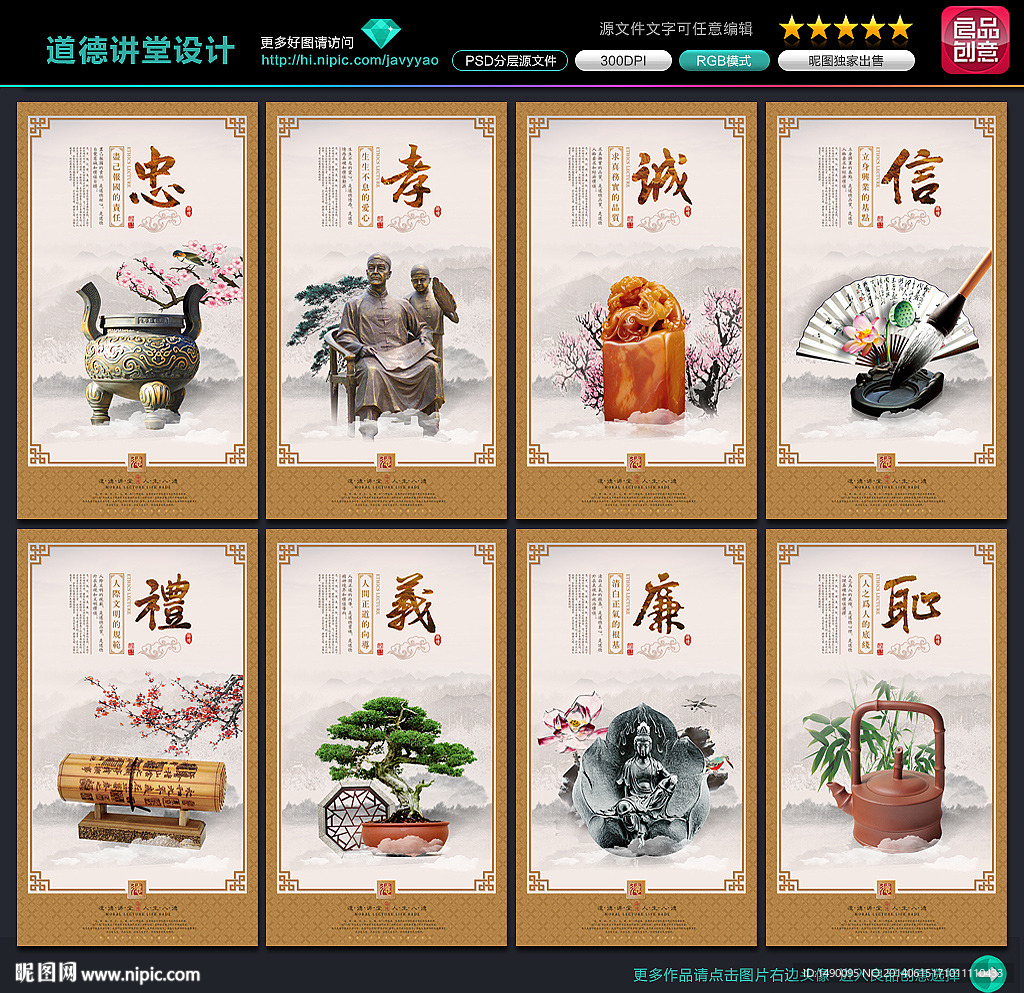 道德讲堂