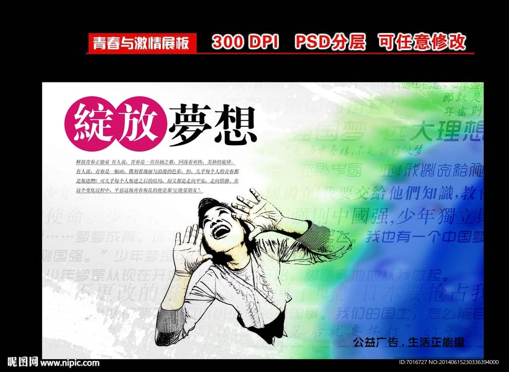 绽放梦想展板设计