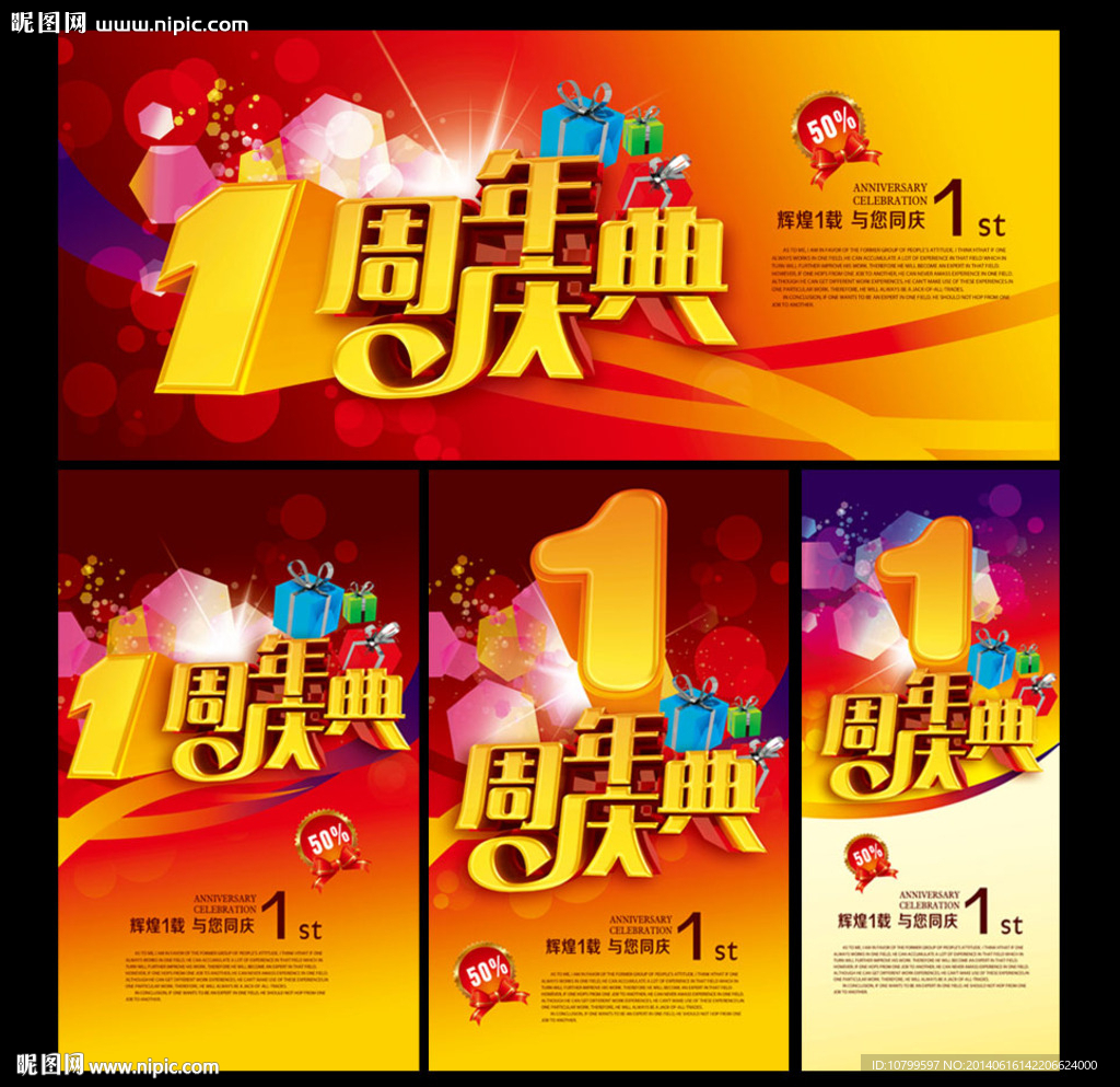 周年庆