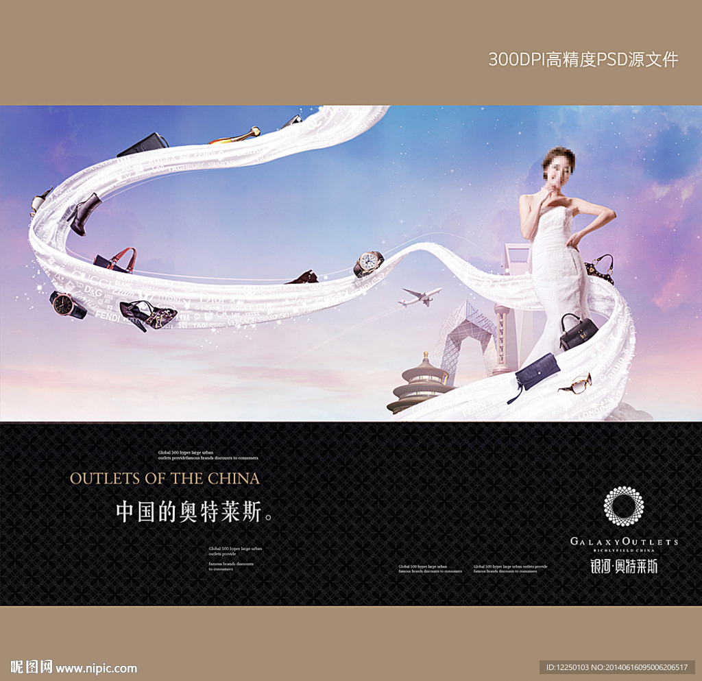 奥特莱斯商业地产报广