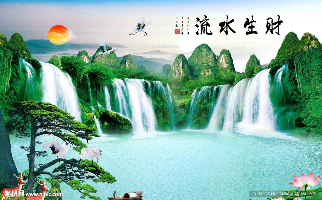 流水生财