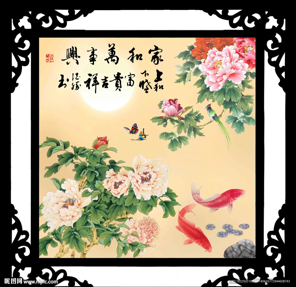 家和万事兴