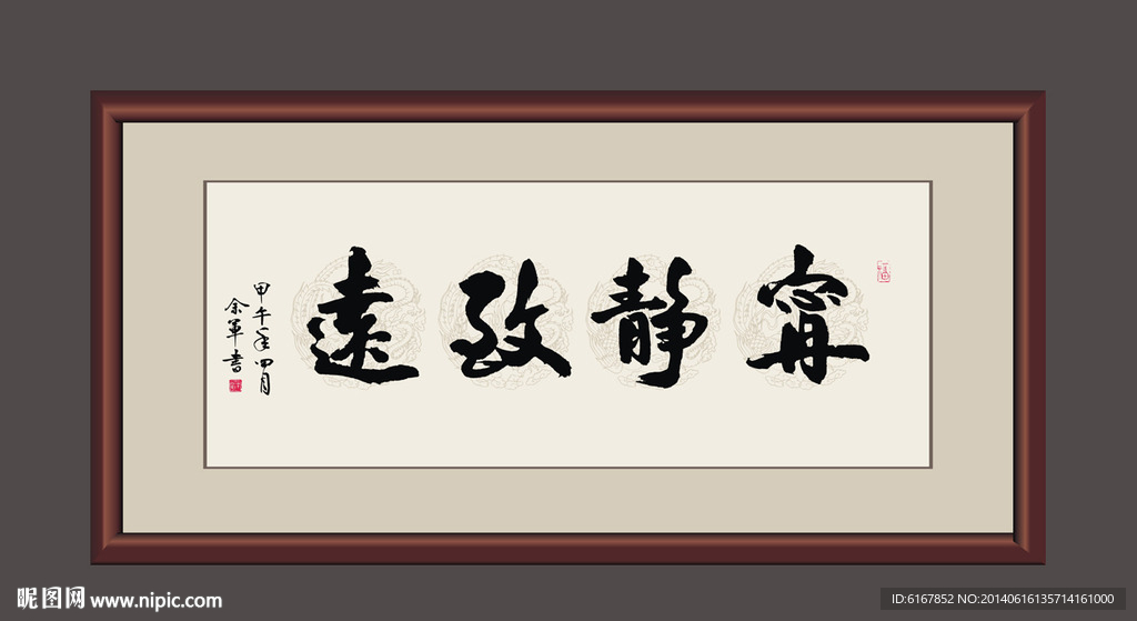 宁静致远