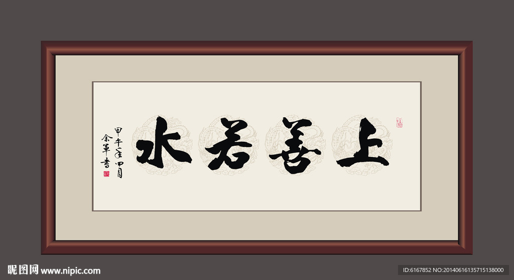 上善若水