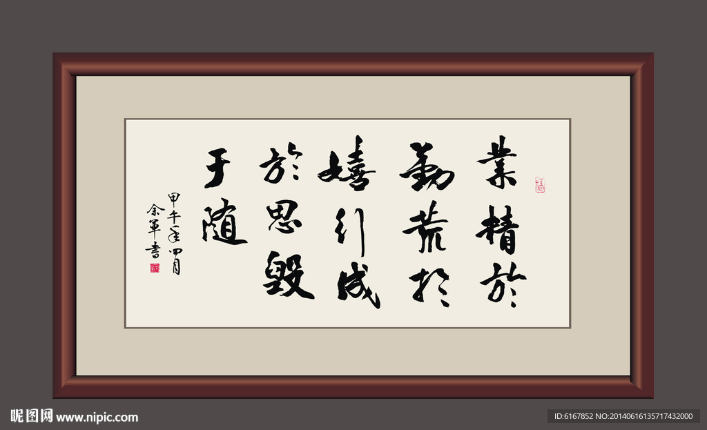 业精于勤荒于嬉
