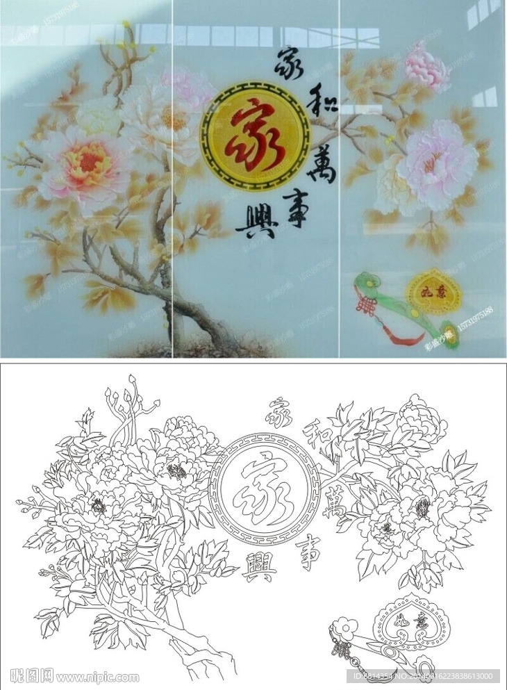 家和万事兴（路径未闭合）