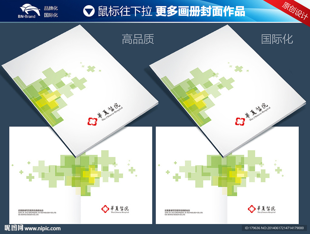 医院画册封面设计