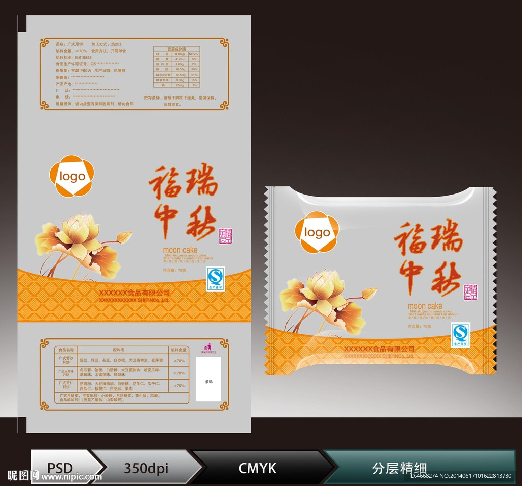 祥瑞中秋月饼