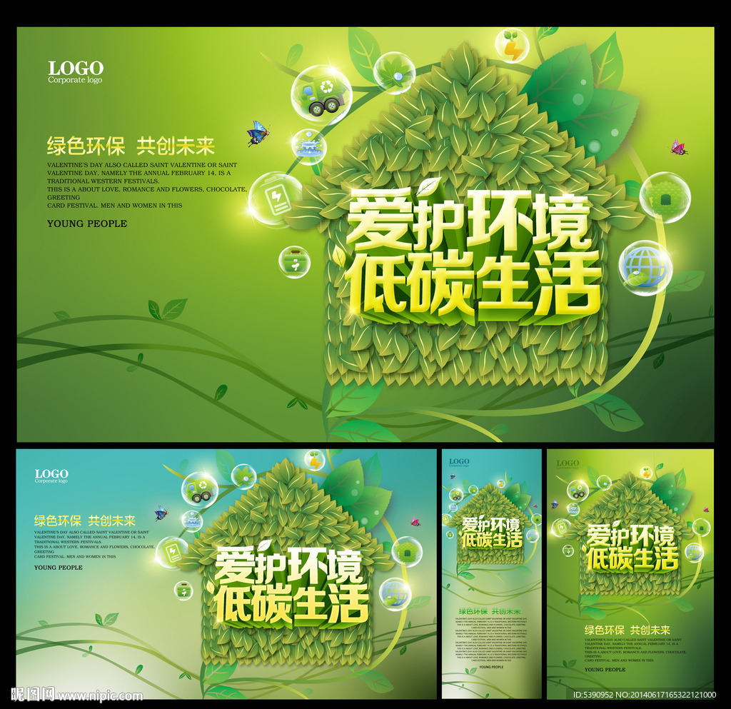 环保