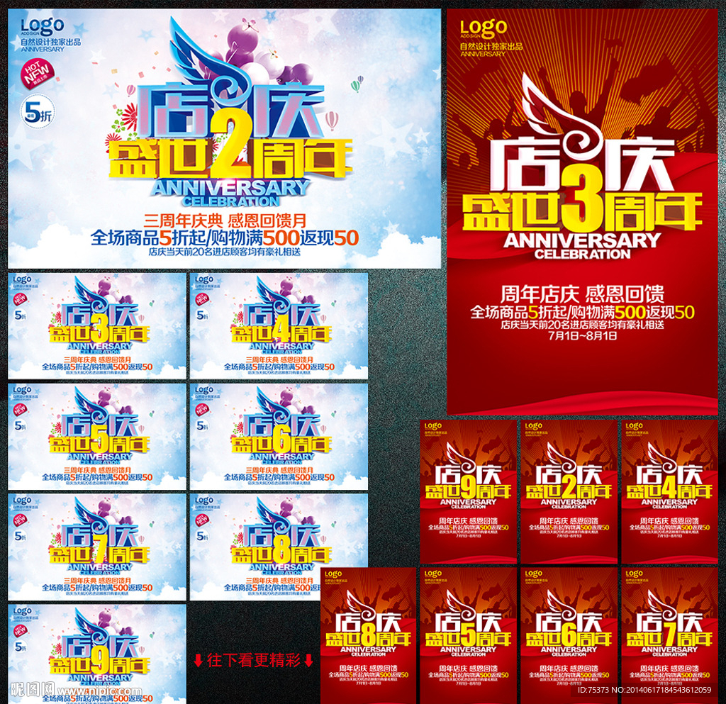 店庆海报