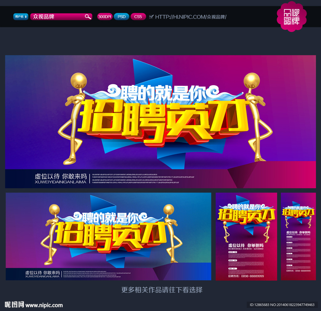 招聘