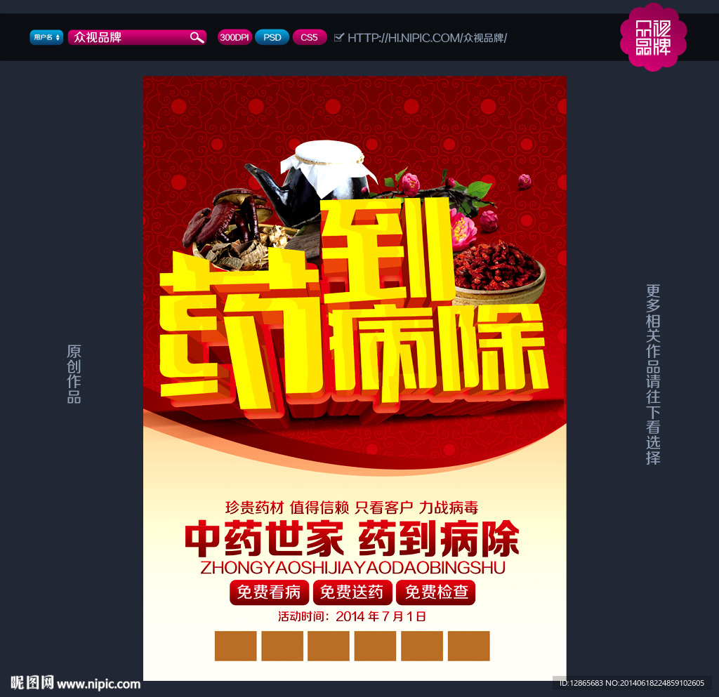 中药海报