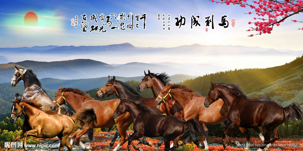 马到成功