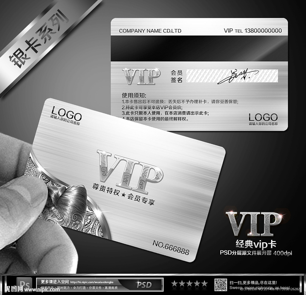 vip贵宾卡